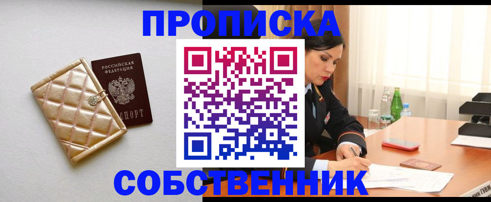 прописка от собственника в Нижневартовске